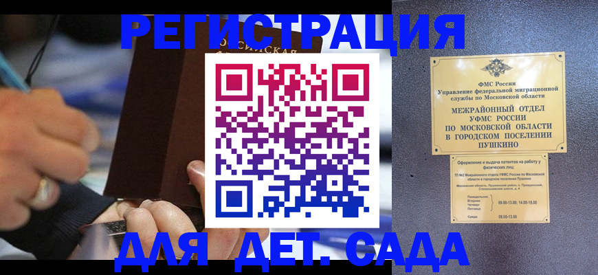 прописка ребенка в Судогде